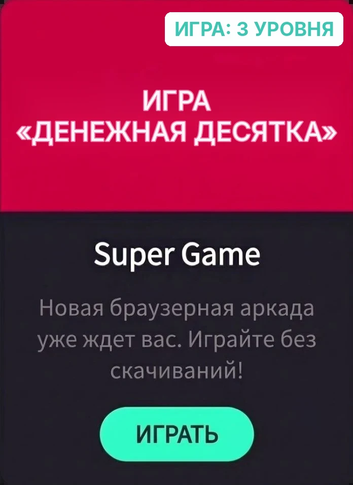 Суперигра «Денежная десятка» — открыть русскую страницу игры